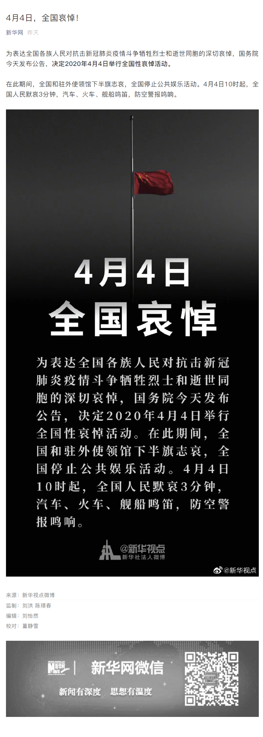 4月4日，全國哀悼！.jpg
